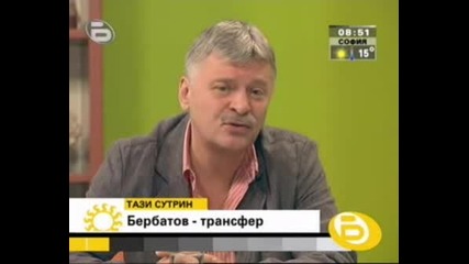 Емил Данчев За Трансфера На Бербатов