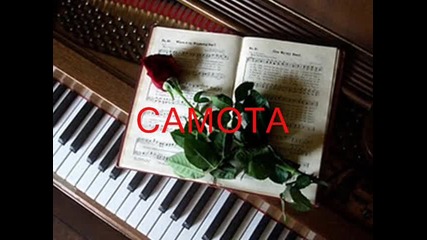 Самота - по песен на Елтън Джон