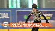 Обратно на леда: 7-годишен украински фигурист отново се състезава