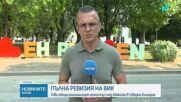 Започва пълна ревизия на всички ВиК – дружества