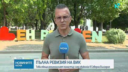 Започва пълна ревизия на всички ВиК – дружества
