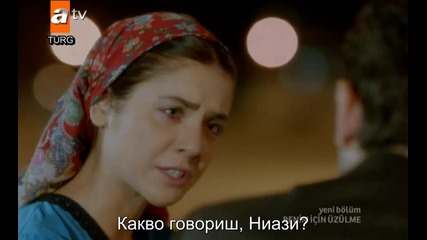 Не Мисли За Мен/ Benim İçin Üzülme еп. 2 1/2 бг суб.