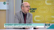 Журналист: Българският избирател е като нацупено дете