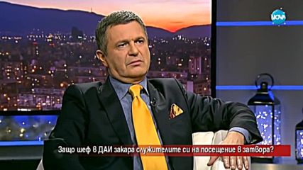 Защо шеф на ДАИ закара служителите си на посещение в затвора?