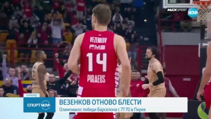 19-та победа за Олимпиакос в баскетболната Евролига