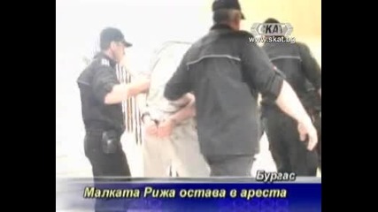 Малката Рижа остава в ареста 