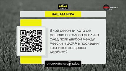 Нов въпрос - нов шанс за награда с Нашата игра