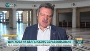 Възможни стъпки напред в здравеопазването.