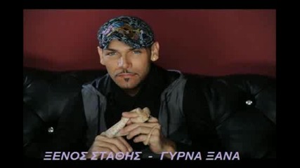 Stathis Ksenos - Gyrna Ksana 2011 (cd Rip) Hq