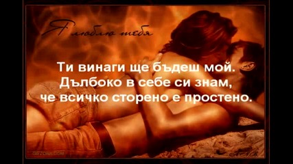 Нежна ! Within Temptation - Forgiven ( Hq ) ( Бг Превод ) 