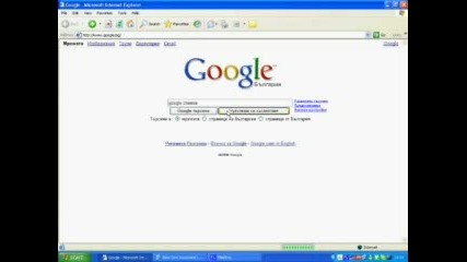 Mnogo dobri trikove v google.bg