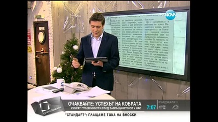Преглед на печата Здравей България - 16.12.2013г.