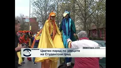 Цветен парад по улиците на Студентски град