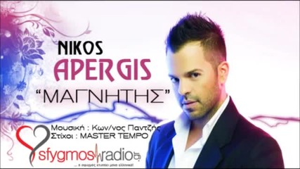 Гръцко 2012! Magnitis - Nikos Apergis