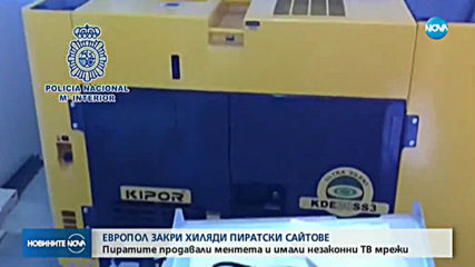 Европол спря над 30 000 пиратски сайта и незаконни ТВ мрежи