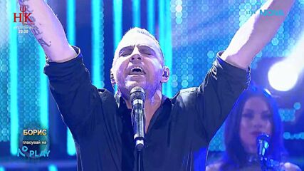 Борис като Eros Ramazzotti - Se bastasse una bella | Като две капки вода | 9 мар. 2026
