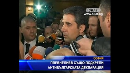 Плевнелиев също подкрепи антибългарската декларация
