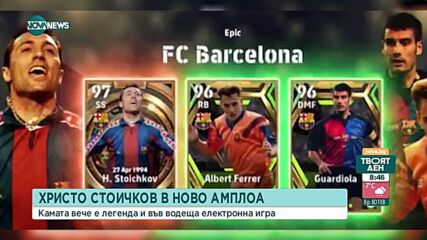Христо Стоичков е легенда и във водеща електронна игра