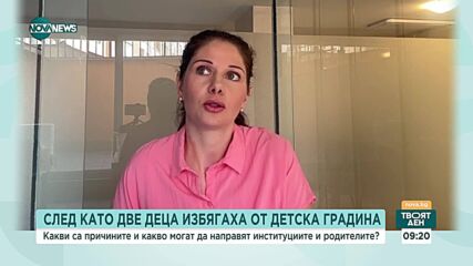 Бягство от градината: Как деца напуснаха сградата в София незабелязани?