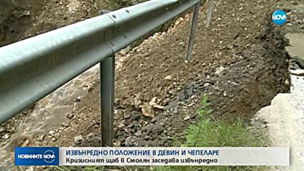 Извънредно заседание на кризисния щаб в Смолян зарази дъждовете