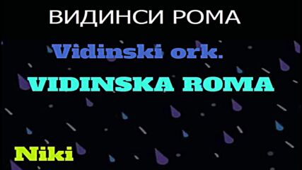 Vidinski Orkestar -_- Vidinska Roma))