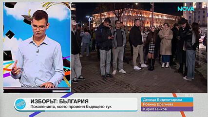 Пресечна точка | 7 септ. 2026