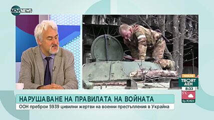 Адв. Кашъмов: Лидери на големи държави търпят реални санкции за военни престъпления