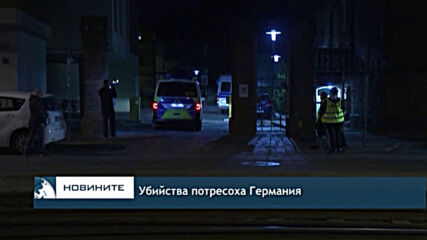 Убийства потресоха Германия