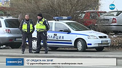 ОТ СРЕДАТА НА 2018 Г.: 12 удостоверения само по електронен път