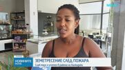 След огнения ад в Халкидики: Земетресение разтърси района на Сивири