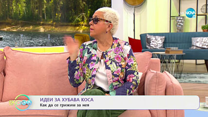 Идеи за хубава коса - Как да се грижим за нея? - „На кафе” (26.03.2021)
