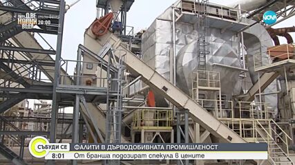 Страх от фалити в дървообработващата и мебелната промишленост