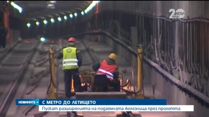 Метрото от "Младост" 1 до "Младост 4" - готово през април 2015 г.