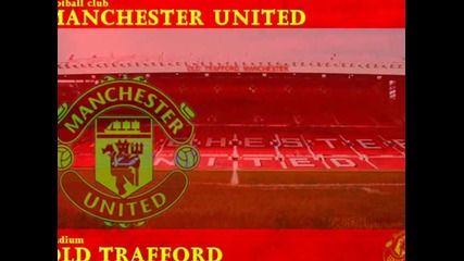 Manchester United - Манчестър Юнайтед 