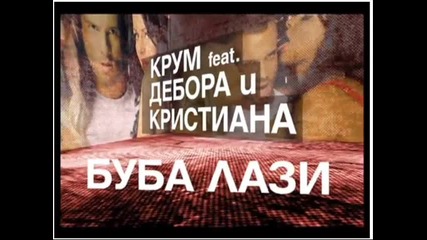 Супер! Крум ft.дебора И Кристиана - Буба Лази (official) 