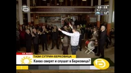 Музика От Берковица