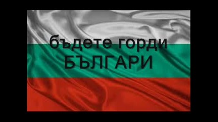 от Българското за всички