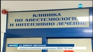Лекар от Университетската болница "Св. Анна" беше пребит