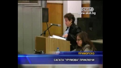 Сагата Урумова приключи