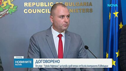 От 1 юли „Лукойл Нефтохим Бургас“ ще може да купува нефт от всички контрагенти в Швейцария