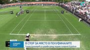 Григор Димитров се е устремил към полуфиналите в Дъблин