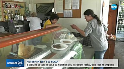 В Лом са без вода четвърти ден