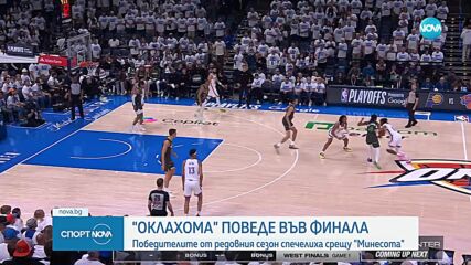 Оклахома разгроми Минесота на Запад