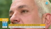 Как редица сайтове обявиха смъртта на активиста Калин Таушанов