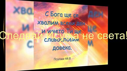 Бог те зове