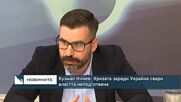 Кузман Илиев: Кризата заради Украйна свари властта неподготвена