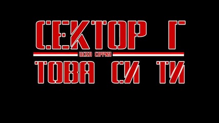 Заедно Към 32-ра Титла!