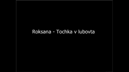 Roksana - Tochka v lubovta