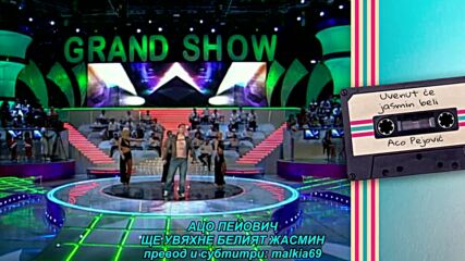 Aco Pejovic - Uvenuce jasmin beli (prevod)
