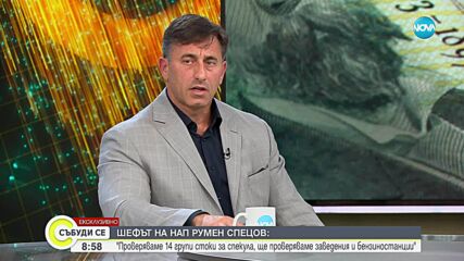 Румен Спецов: Притесненията за еврото са абсолютно неоснователни